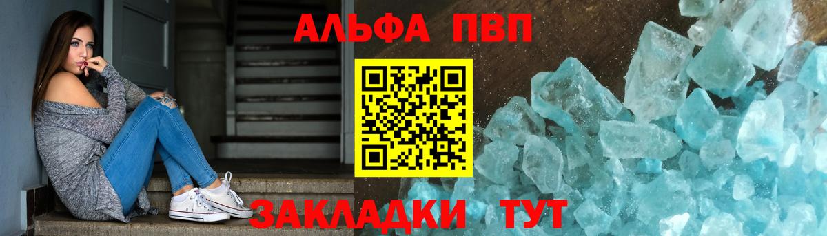 А ПВП VHQ  Alfa_PVP VHQ  Каменка  закладки  Alpha PVP  Alpha-PVP кристаллы  Вход с VPN 