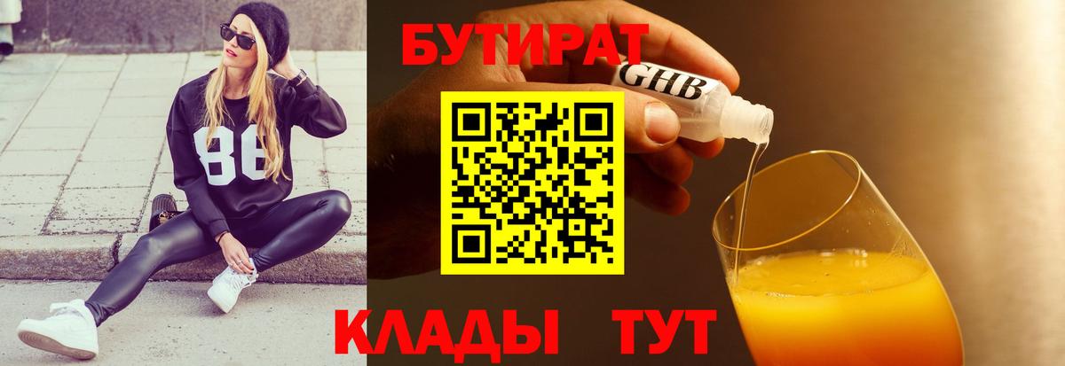 Каменка  Бутират BDO 33%  Бутират  Вход с VPN 
