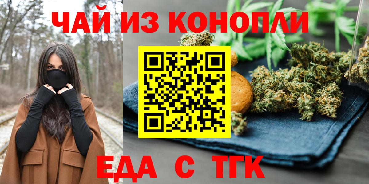 Еда ТГК марихуана Каменка