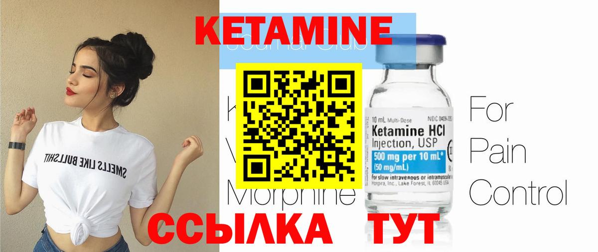 КЕТАМИН ketamine Каменка
